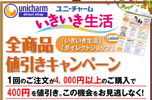 割引の告知ページ