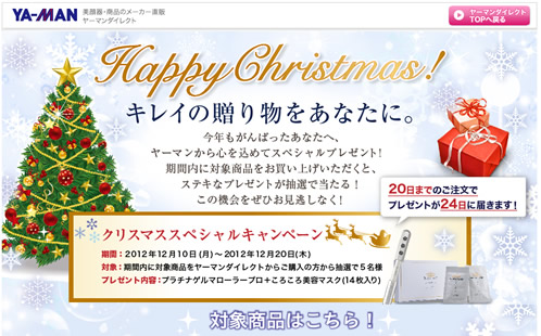 クリスマススペシャルキャンペーンページの画像