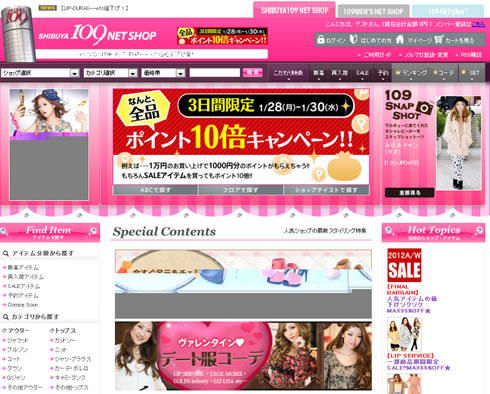 SHIBUYA109で全品ポイント10倍キャンペーン　2013年1月