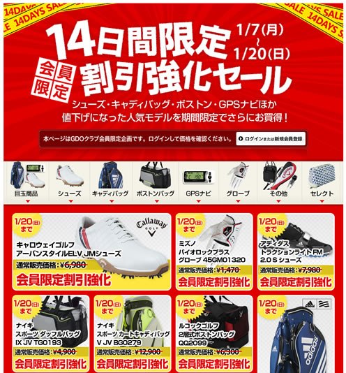 ゴルフダイジェスト　割引強化セール　2013年1月