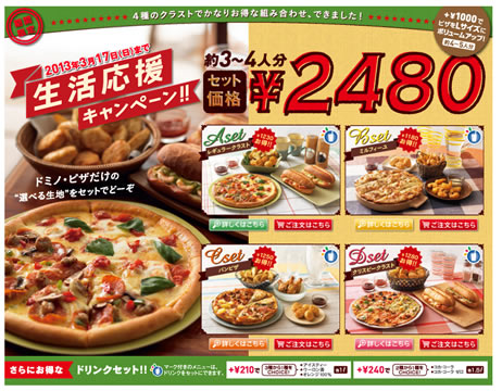 生活応援キャンペーンのスクリーンショット