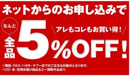 ネット限定割引の紹介