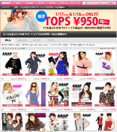 ANAP　最大80％OFFの最終セール　2013年1月