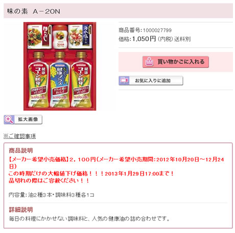 味の素の油のセットの画像