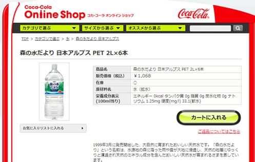 森の水だよりの画像