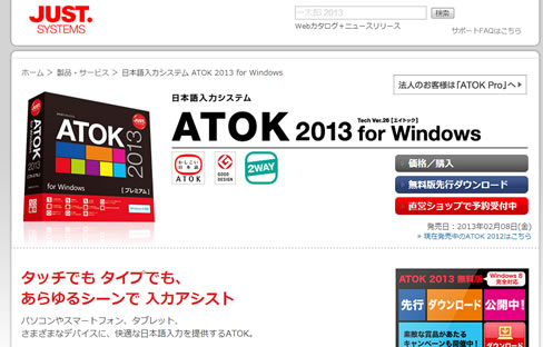 ベクターでATOK 2013 for Windowsが5%割引き　2013年1月