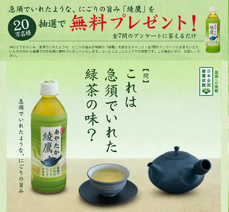 綾鷹のプレゼントキャンペーンの告知画像