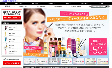 CCBパリ　人気商品が５０％OFF　2013年1月