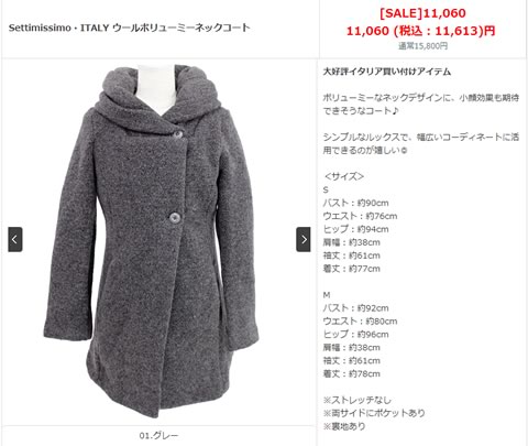 コートの説明画像