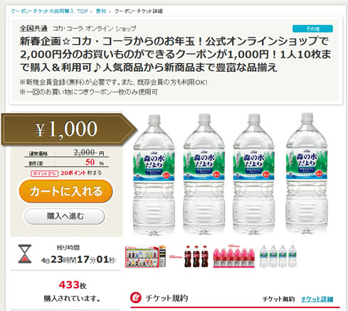 ポンパレで販売中のコカ・コーラのクーポンは安いのか？　2013年