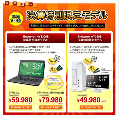 エプソン　100台限定の決算特別モデルを販売　2013年1月