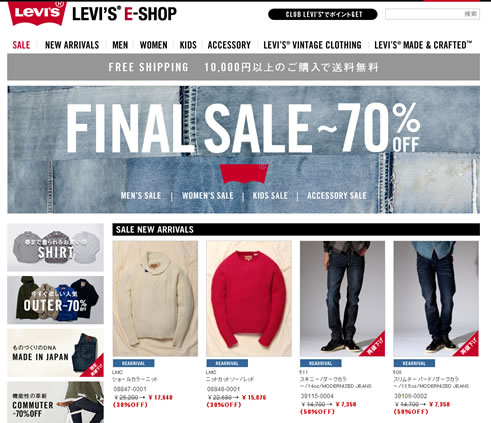 リーバイスで最終処分セール　最大70％割引　2013年1月