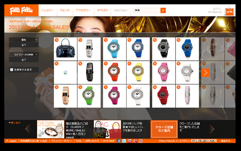 フォリフォリ　時計とバッグが50%割引　2013年1月