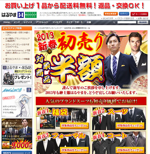 セールページのスクリーンショット