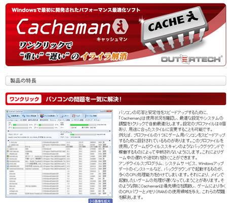 高速化ソフトの製品画像