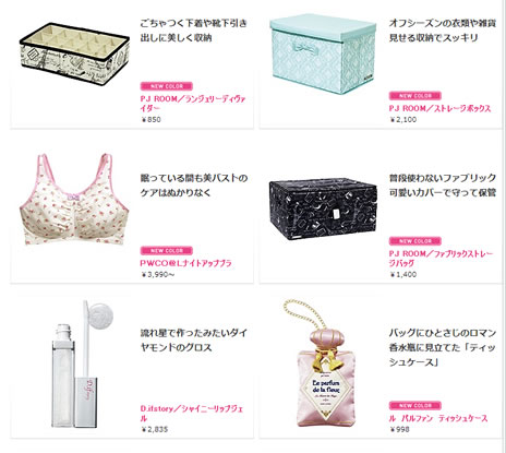 Beauty春号の新作アイテムの紹介