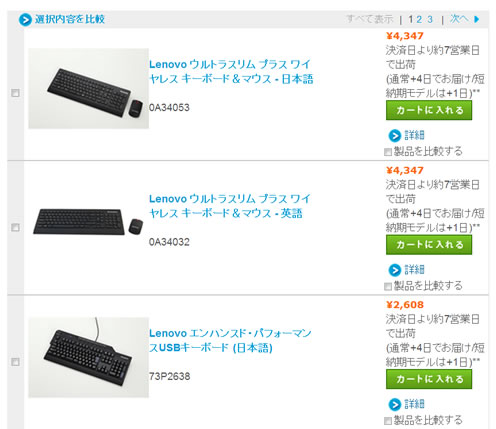 本日までLENOVOの周辺機器が50%OFFクーポン　2013年1月