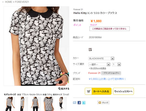 Hello Kittyコントラストカラーブラウスの写真