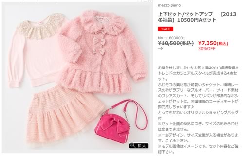 ナルミヤオンラインの福袋が30%割引き中　2013年1月