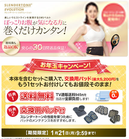 スレンダートーン購入特典の紹介