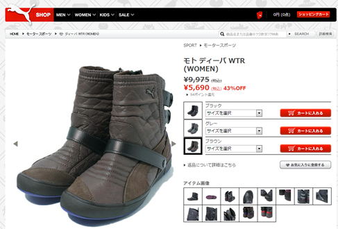 PUMAのオンラインショップで最大50％OFF　2013年1月