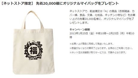 プレゼントのオリジナルマイバッグの写真