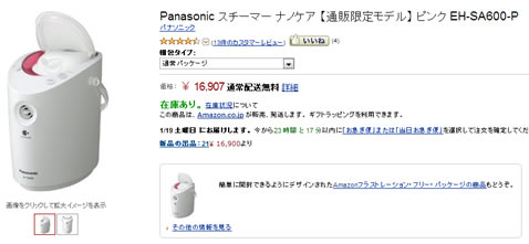 AmazonでPanasonic製品が最大1500円引き　2013年1月