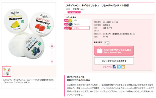 スタイルペン ネイルポリッシュ リムーバーパッドの商品写真