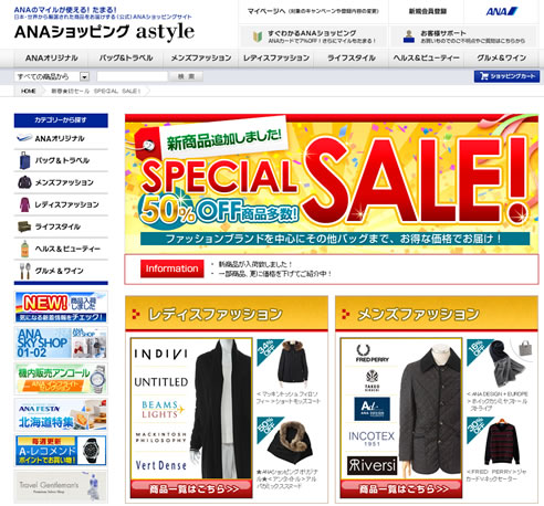 astyleで新春セール最大50％割引中　2013年1月「
