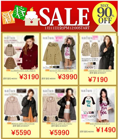 サルース　2月末まで全品送料無料　2013年