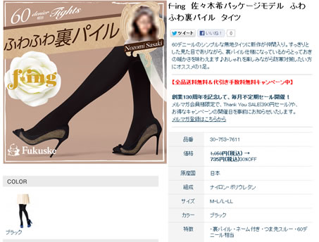 f-ing　佐々木希パッケージモデルの紹介画像