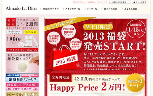 アルマードラディーナ　2013年50セット限定の福袋