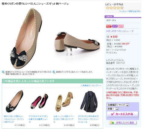 煌めくリボンの愛らしいぺたんこシューズの画像