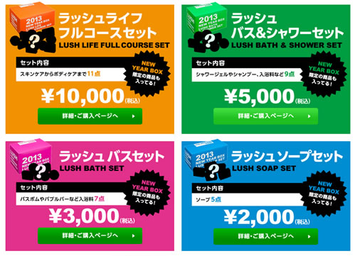 4種類の福袋の紹介画像