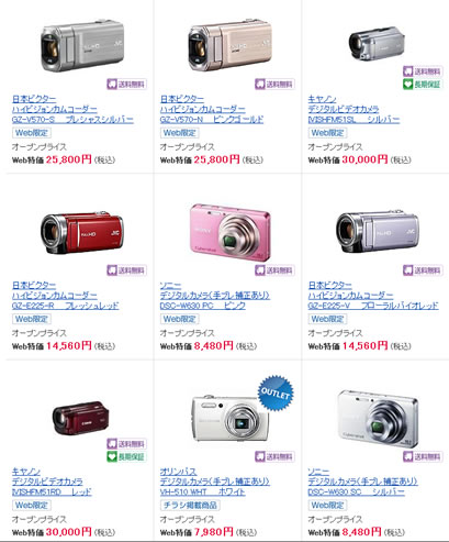 セール対象のアイテムの一覧