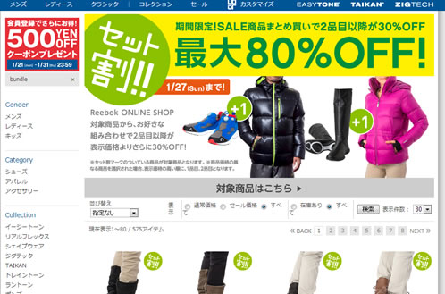 Reebok　セール商品のまとめ買いで最大80%OFF　2013年1月