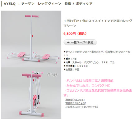 レッグクイーンの商品販売ページの画像