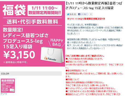 s-legの福袋の紹介画像