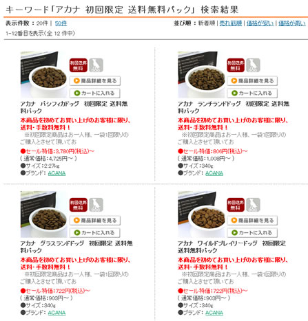 初回お試しパックの内容