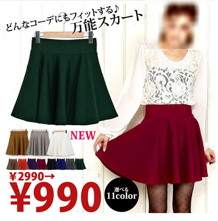 美脚フレアスカートの11色の紹介
