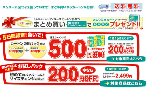 ベビーザらスで再びパンパースが500円割引　2013年1月