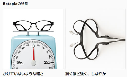 ベータプラスティックの特徴