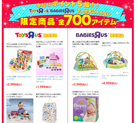 ポイント5倍の告知画像