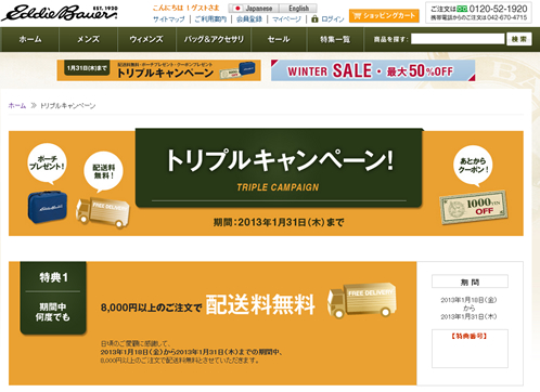 エディバウアーで送料無料やクーポンがもらえるキャンペーン