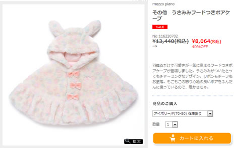 フードつきボアケープの商品紹介画像