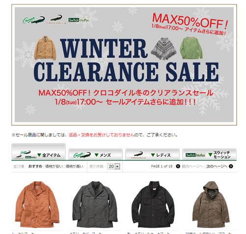 クロコダイルがMAX50％OFFのクリアランスセール　2013年1月