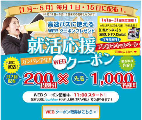 学生キャンペーンの告知画像