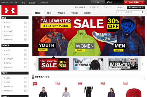 アンダーアーマーが30%割引セール中　2013年1月