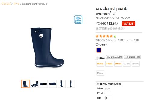 クロックスの軽量レインブーツが2440円　2013年1月