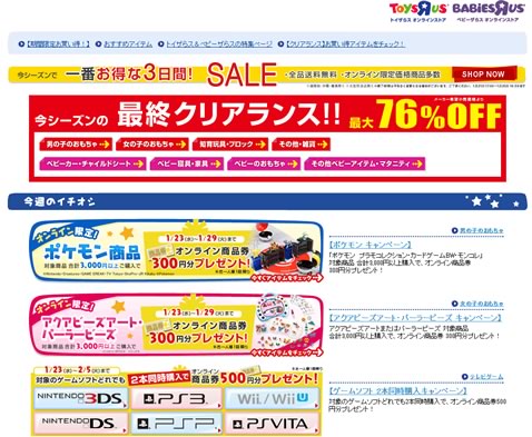 クリアランスセールの告知画像